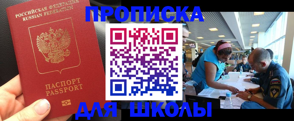 временная прописка в Славянске-на-Кубани