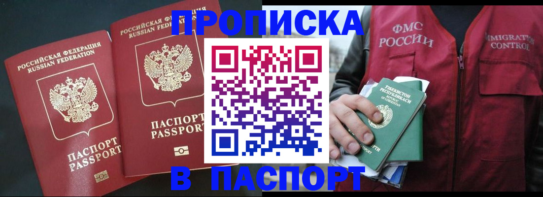 прописка 2025 в Славянске-на-Кубани