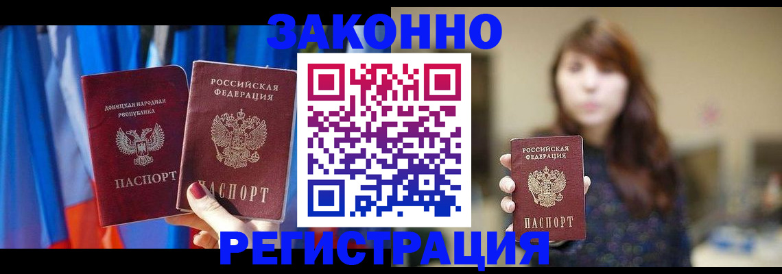 купить прописку в Славянске-на-Кубани