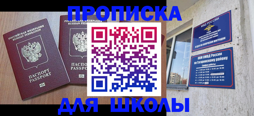 временная прописка в Славянске-на-Кубани