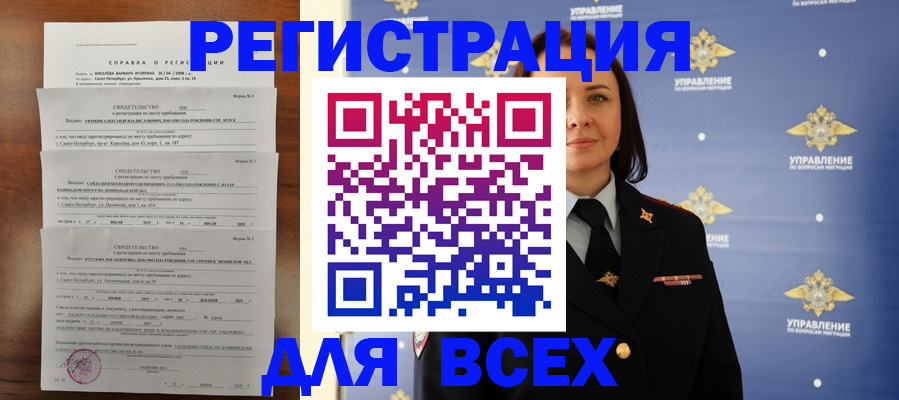 временная регистрация купить в Славянске-на-Кубани