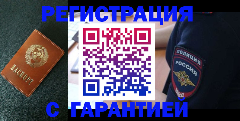 временная регистрация для всех в Славянске-на-Кубани