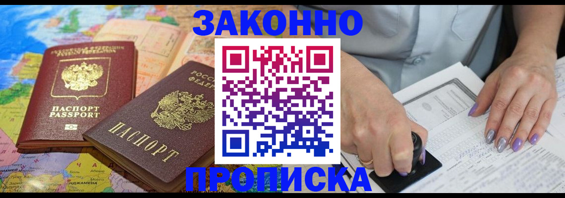 прописка штамп в Славянске-на-Кубани